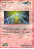 final-fantasy-art-museum-#094-normal-art-museum-ramuh-(final-fantasy-vii)-ramuh - 2