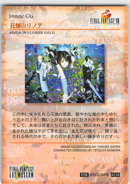 Final Fantasy Art Museum Trading Card - #238 Normal Art Museum