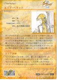 final-fantasy-art-museum-#301-normal-art-museum-elia-benett-(final-fantasy-iii)-aria-benett - 2