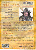 final-fantasy-art-museum-#373-normal-art-museum-adelbert-steiner-(final-fantasy-ix)-adelbert-steiner - 2