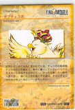 final-fantasy-art-museum-#381-normal-art-museum-fat-chocobo-(final-fantasy-ix)-fat-chocobo - 2