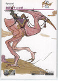 final-fantasy-art-museum-#424/sp01-normal-art-museum-chocobo-on-journey-(final-fantasy-iii)-chocobo - 2