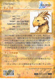 final-fantasy-art-museum-#450-normal-art-museum-chocobo-(final-fantasy-x)-chocobo - 2