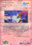 final-fantasy-art-museum-#469-normal-art-museum-valfor-(final-fantasy-x)-valefor - 2