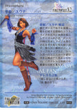 final-fantasy-art-museum-#595-normal-art-museum-songstress-/-yuna-(final-fantasy-x-2)-yuna - 2