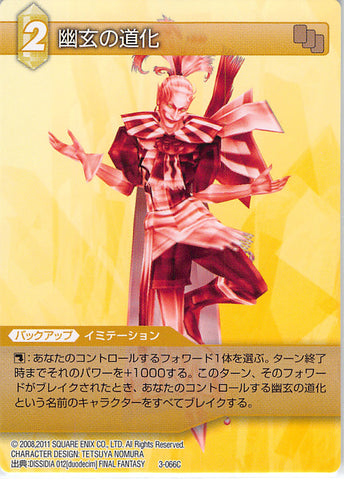 Final Fantasy Dissidia Trading Card - 3-066C Final Fantasy Trading Card Game Phantasmal Harlequin (Entry Set Fire Version / White Back) (Phantasmal Harlequin) - Cherden's Doujinshi Shop - 1