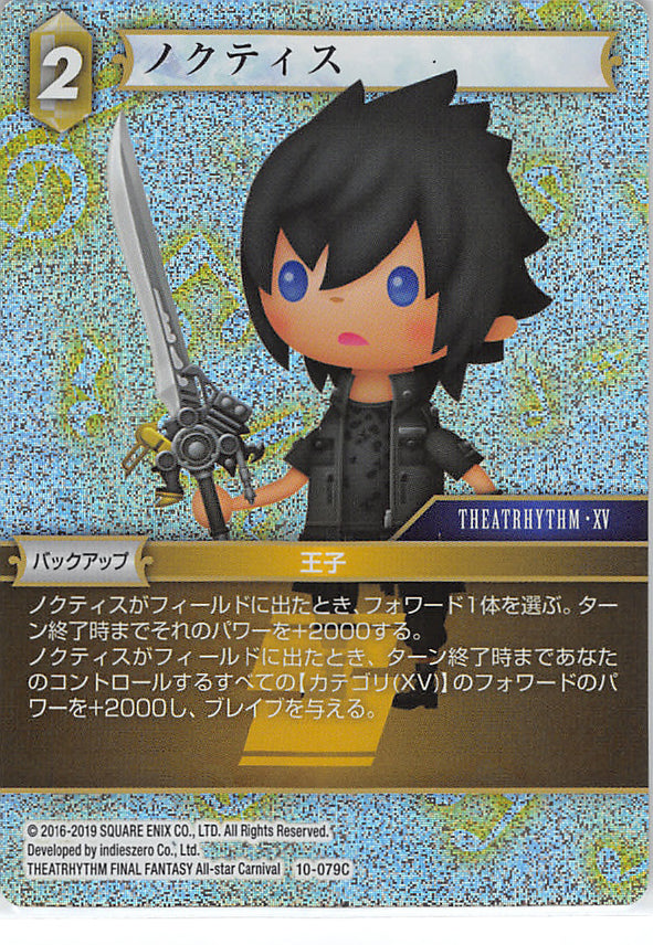 Final Fantasy Trading Card Game Trading Card - 10-079C Final Fantasy Trading Card Game (FOIL) Noctis (Noctis) - Cherden's Doujinshi Shop - 1