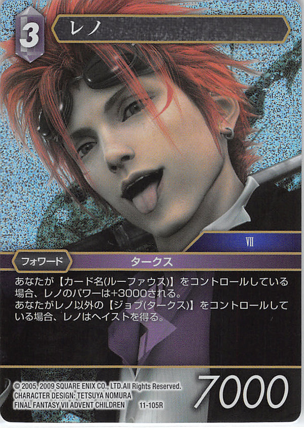 Final Fantasy Trading Card Game Trading Card - 11-105R Final Fantasy Trading Card Game (FOIL) Reno (Reno) - Cherden's Doujinshi Shop - 1