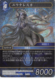Final Fantasy Trading Card Game Trading Card - 11-123R Final Fantasy Trading Card Game (FOIL) Yunalesca (Yunalesca) - Cherden's Doujinshi Shop - 1