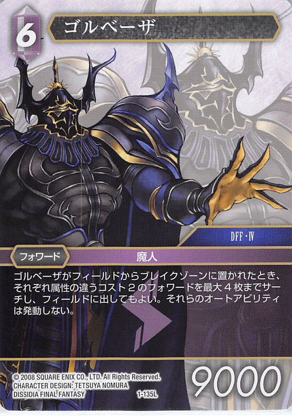 Final Fantasy Trading Card Game Trading Card - 1-135L Final Fantasy Trading Card Game Golbez (Alternate Logo Version) (Golbez) - Cherden's Doujinshi Shop - 1