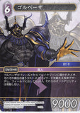 Final Fantasy Trading Card Game Trading Card - 1-135L Final Fantasy Trading Card Game Golbez (Alternate Logo Version) (Golbez) - Cherden's Doujinshi Shop - 1