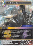 Final Fantasy Trading Card Game Trading Card - 12-121R Final Fantasy Trading Card Game Noctis (Noctis) - Cherden's Doujinshi Shop - 1