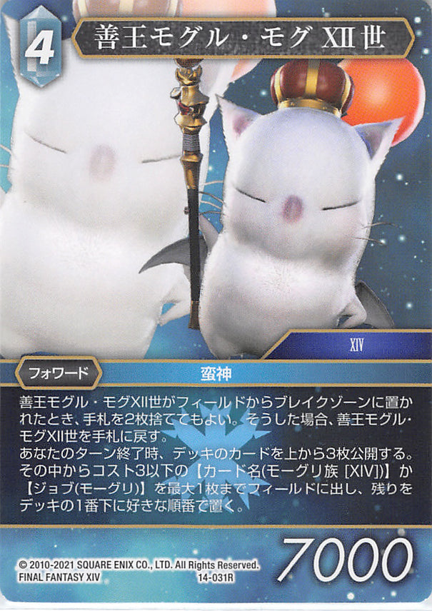 Final Fantasy Trading Card Game Trading Card - 14-031R Final Fantasy Trading Card Game Good King Moggle Mog XII (Good King Moggle Mog XII) - Cherden's Doujinshi Shop - 1