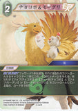 Final Fantasy Trading Card Game Trading Card - 14-047R Final Fantasy Trading Card Game Chocobo & Moogle (Chocobo) - Cherden's Doujinshi Shop - 1