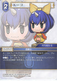 Final Fantasy Trading Card Game Trading Card - 14-099C Final Fantasy Trading Card Game Eiko (Eiko Carol) - Cherden's Doujinshi Shop - 1