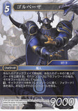 Final Fantasy Trading Card Game Trading Card - 14-106H Final Fantasy Trading Card Game Golbez (Golbez) - Cherden's Doujinshi Shop - 1