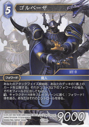 Final Fantasy Trading Card Game Trading Card - 14-106H Final Fantasy Trading Card Game Golbez (Golbez) - Cherden's Doujinshi Shop - 1