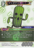 Final Fantasy Trading Card Game Trading Card - 15-050C Final Fantasy Trading Card Game Jumbo Cactuar (Jumbo Cactuar) - Cherden's Doujinshi Shop - 1