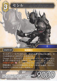 Final Fantasy Trading Card Game Trading Card - 15-073H Final Fantasy Trading Card Game Cecil (Cecil Harvey) - Cherden's Doujinshi Shop - 1