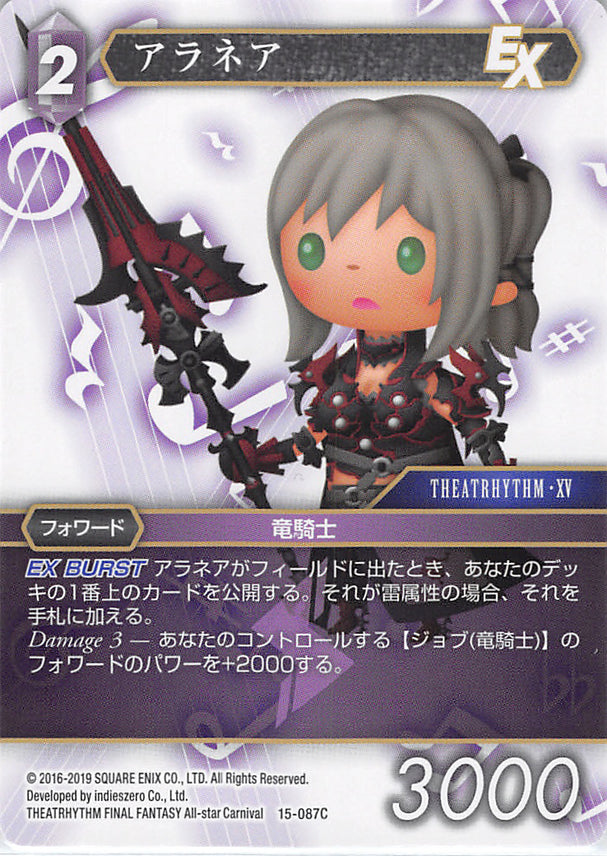 Final Fantasy Trading Card Game Trading Card - 15-087C Final Fantasy Trading Card Game Aranea (Aranea) - Cherden's Doujinshi Shop - 1