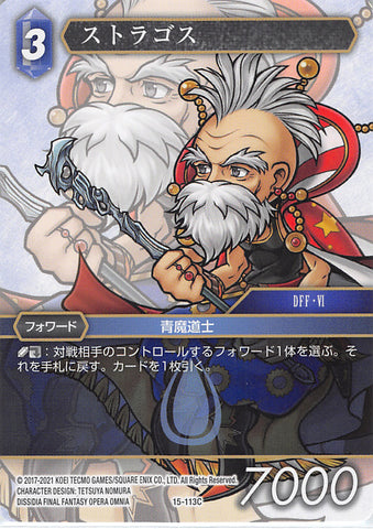 Final Fantasy Trading Card Game Trading Card - 15-113C Final Fantasy Trading Card Game Strago (Strago Magus) - Cherden's Doujinshi Shop - 1