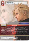 Final Fantasy Trading Card Game Trading Card - 16-005C Final Fantasy Trading Card Game Cloud (Cloud Strife) - Cherden's Doujinshi Shop - 1