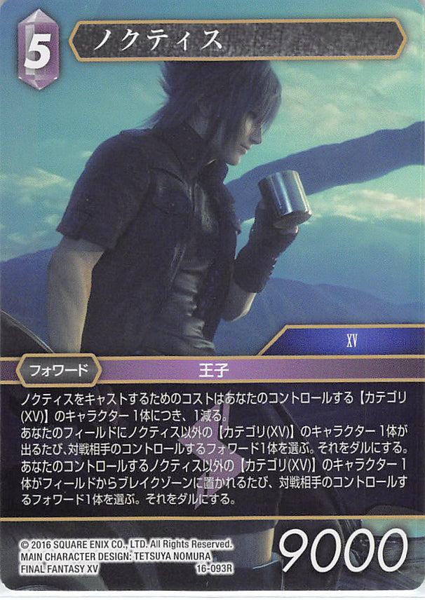 Final Fantasy Trading Card Game Trading Card - 16-093R Final Fantasy Trading Card Game Noctis (Noctis) - Cherden's Doujinshi Shop - 1