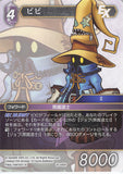 Final Fantasy Trading Card Game Trading Card - 16-095H Final Fantasy Trading Card Game Vivi (Vivi Ornitier) - Cherden's Doujinshi Shop - 1