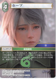 Final Fantasy Trading Card Game Trading Card - 17-059C Final Fantasy Trading Card Game Hope (Hope) - Cherden's Doujinshi Shop - 1