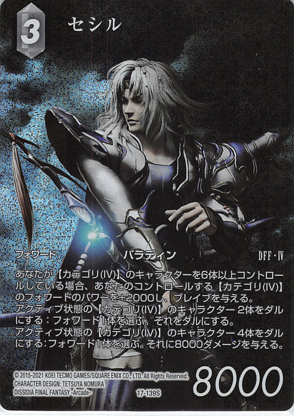 Final Fantasy Trading Card Game Trading Card - 17-139S Final Fantasy Trading Card Game (FOIL) Cecil (Full Art Version) (Cecil Harvey) - Cherden's Doujinshi Shop - 1