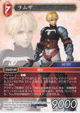 Final Fantasy Trading Card Game Trading Card - 18-015R Final Fantasy Trading Card Game Ramza (Ramza) - Cherden's Doujinshi Shop - 1