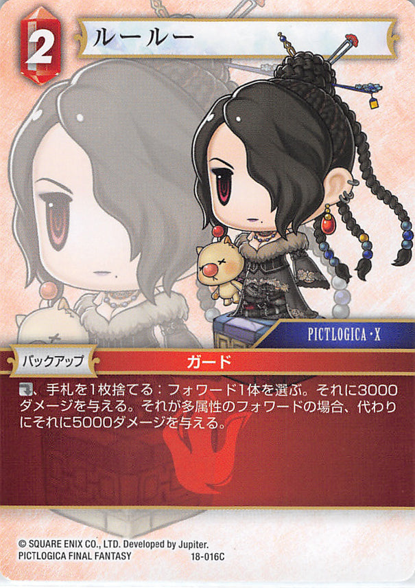 Final Fantasy Trading Card Game Trading Card - 18-016C Final Fantasy Trading Card Game Lulu (Lulu) - Cherden's Doujinshi Shop - 1