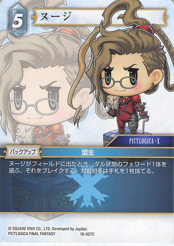 Final Fantasy Trading Card Game Trading Card - 18-027C Final Fantasy Trading Card Game Nooj (Nooj) - Cherden's Doujinshi Shop - 1