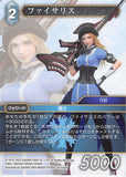 Final Fantasy Trading Card Game Trading Card - 18-030H Final Fantasy Trading Card Game Physalis (Physalis) - Cherden's Doujinshi Shop - 1