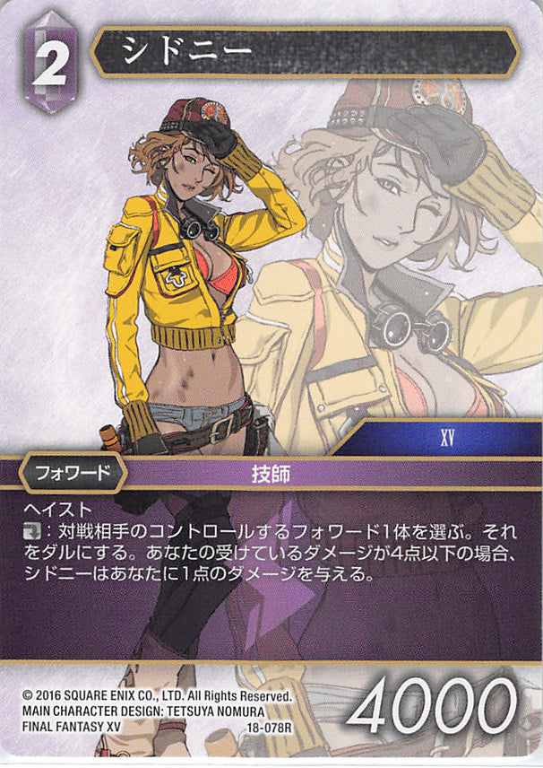 Final Fantasy Trading Card Game Trading Card - 18-078R Final Fantasy Trading Card Game Cindy (Cindy Aurum) - Cherden's Doujinshi Shop - 1