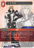 Final Fantasy Trading Card Game Trading Card - 18-132S Final Fantasy Trading Card Game Ravus (Ravus) - Cherden's Doujinshi Shop - 1
