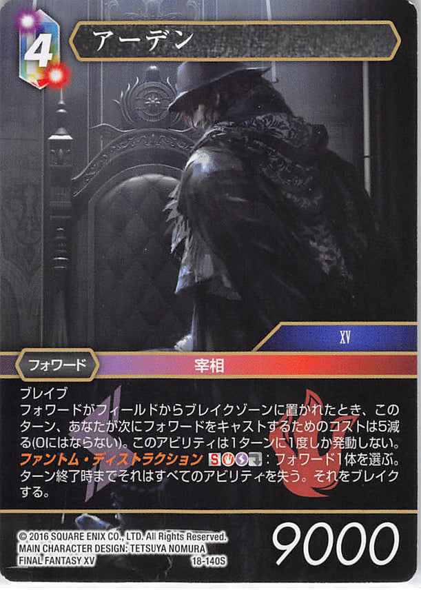 Final Fantasy Trading Card Game Trading Card - 18-140S Final Fantasy Trading Card Game Ardyn (Ardyn) - Cherden's Doujinshi Shop - 1