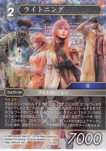 Final Fantasy Trading Card Game Trading Card - 19-138S Final Fantasy Trading Card Game Lightning (Lightning) - Cherden's Doujinshi Shop - 1