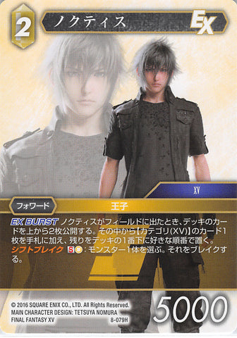 Final Fantasy Trading Card Game Trading Card - 8-079H Final Fantasy Trading Card Game Noctis (Noctis) - Cherden's Doujinshi Shop - 1