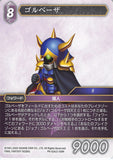 Final Fantasy Trading Card Game Trading Card - PR-024/2-109H Promo Final Fantasy Trading Card Game Golbez (Golbez) - Cherden's Doujinshi Shop - 1