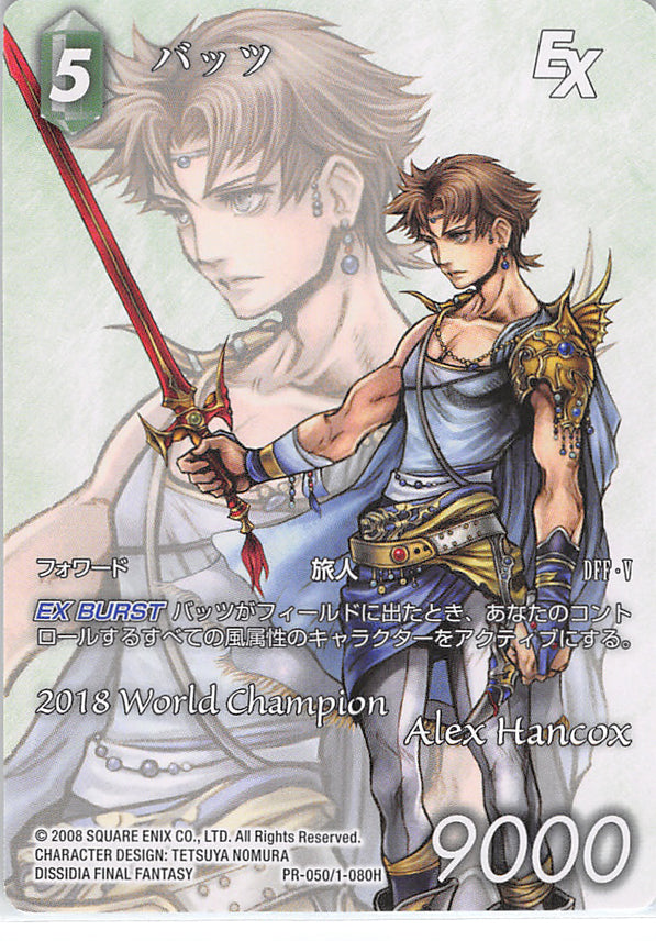 Final Fantasy Trading Card Game Trading Card - PR-050/1-080H Promo Final Fantasy Trading Card Game Bartz (Tournament Participant Card) (Bartz Klauser) - Cherden's Doujinshi Shop - 1