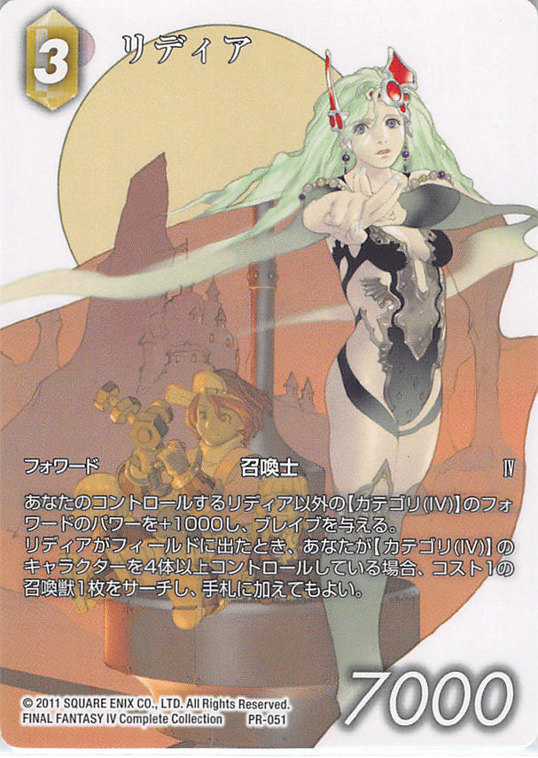 Final Fantasy Trading Card Game Trading Card - PR-051 Promo Final Fantasy Trading Card Game Rydia (Full Art Version) (Rydia) - Cherden's Doujinshi Shop - 1