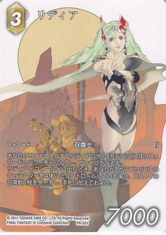 Final Fantasy Trading Card Game Trading Card - PR-051 Promo Final Fantasy Trading Card Game Rydia (Full Art Version) (Rydia) - Cherden's Doujinshi Shop - 1