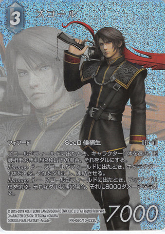Final Fantasy Trading Card Game Trading Card - PR-060/10-033L Promo Final Fantasy Trading Card Game (FOIL) Squall (Full Art Version) (Squall) - Cherden's Doujinshi Shop - 1