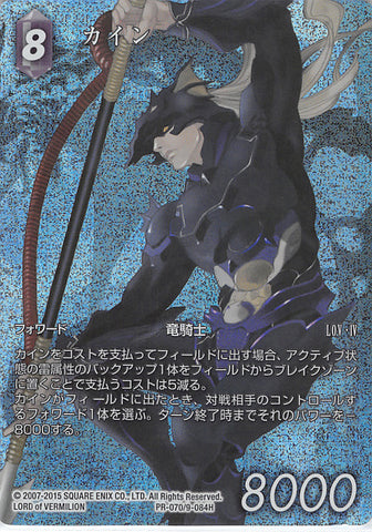 Final Fantasy Trading Card Game Trading Card - PR-070/9-084H Promo Final Fantasy Trading Card Game (FOIL) Kain (Full Art Version) (Kain Highwind) - Cherden's Doujinshi Shop - 1