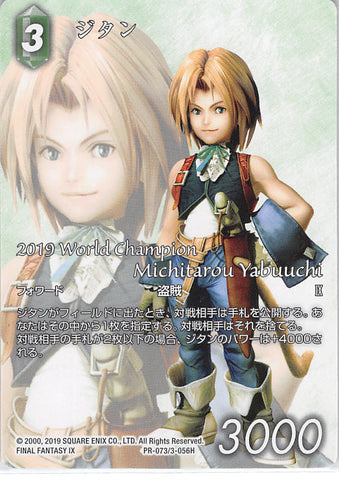 Final Fantasy Trading Card Game Trading Card - PR-073/3-056H Promo Final Fantasy Trading Card Game Zidane (Tournament Participant Card) (Zidane Tribal) - Cherden's Doujinshi Shop - 1