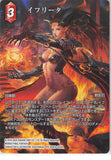Final Fantasy Trading Card Game Trading Card - PR-089/9-002H Promo Final Fantasy Trading Card Game Ifreeta (Tournament Participant Card) (Ifreeta) - Cherden's Doujinshi Shop - 1