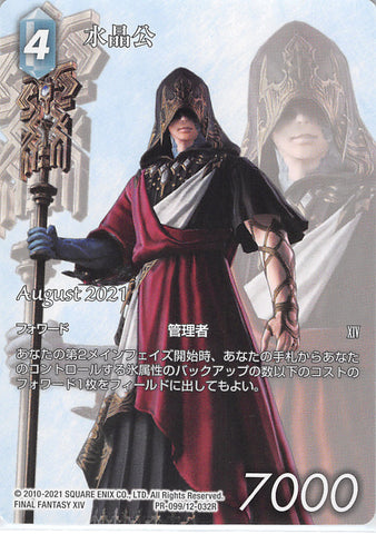 Final Fantasy Trading Card Game Trading Card - PR-099/12-032R Promo Final Fantasy Trading Card Game Crystal Exarch (Full Art Version) (G'raha Tia) - Cherden's Doujinshi Shop - 1