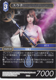 Final Fantasy Trading Card Game Trading Card - PR-109 Promo Final Fantasy Trading Card Game Yuna (Yuna) - Cherden's Doujinshi Shop - 1