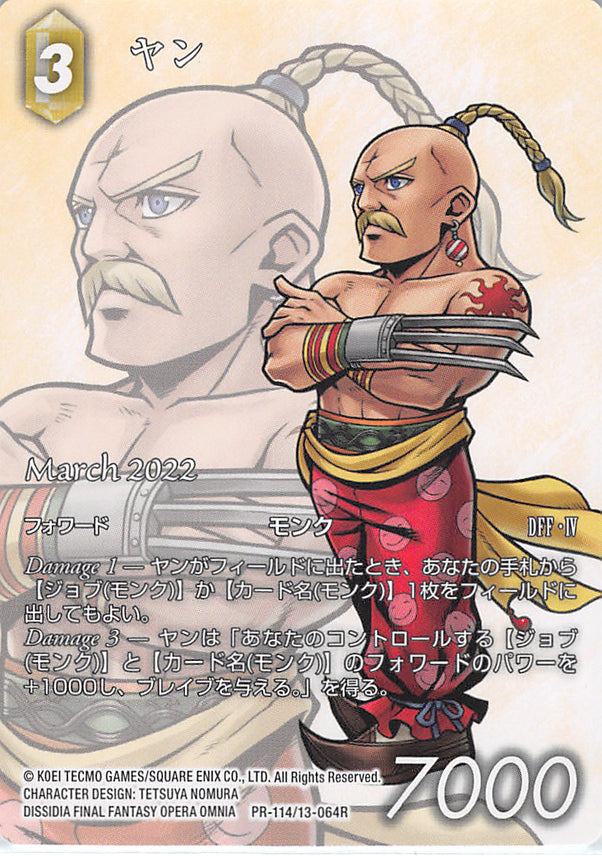 Final Fantasy Trading Card Game Trading Card - PR-114/13-064R Promo Final Fantasy Trading Card Game Yang (Full Art Version) (Yang Fang Leiden) - Cherden's Doujinshi Shop - 1